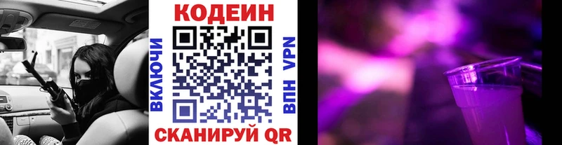 Codein Purple Drank  Енисейск 